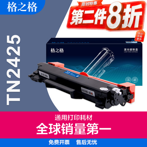格之格碳粉盒兄弟TN2425碳粉盒