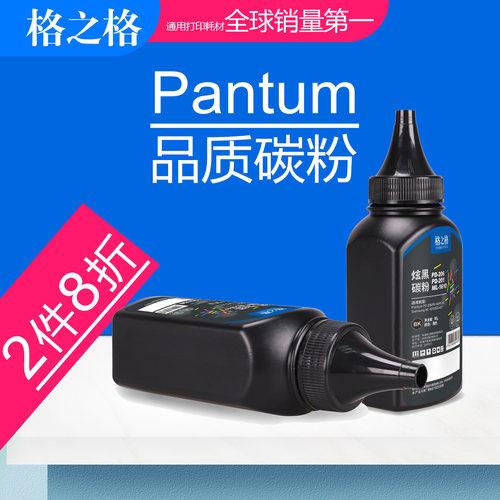 格之格奔图打印机碳粉