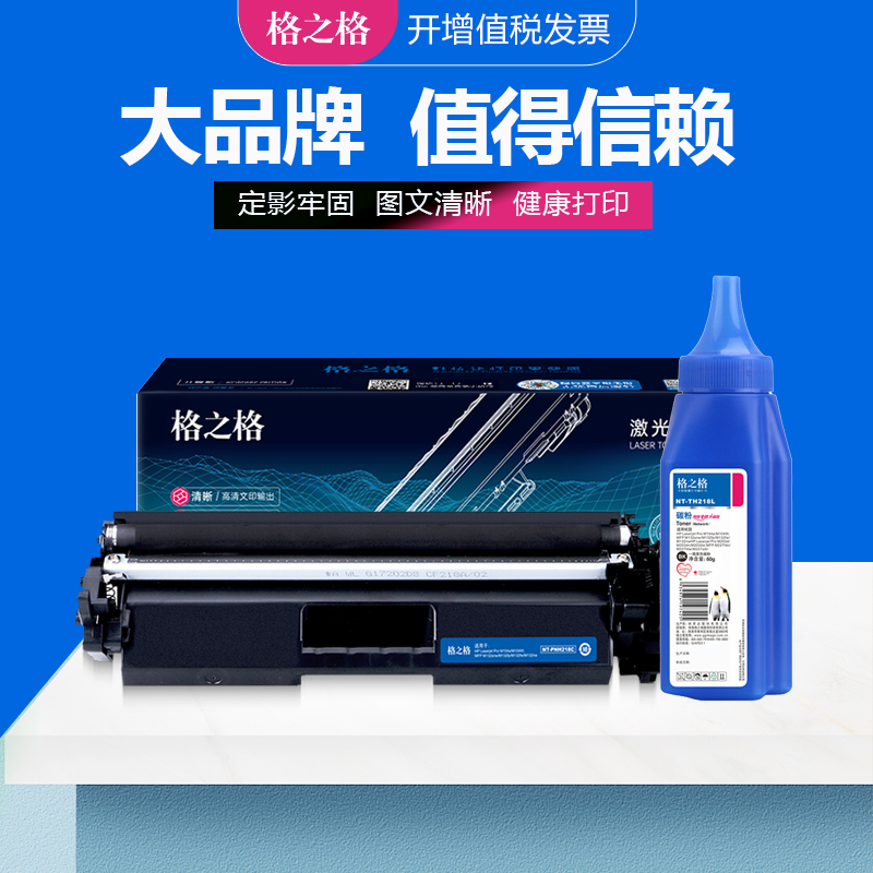 格之格惠普cf218a粉盒打印机碳粉
