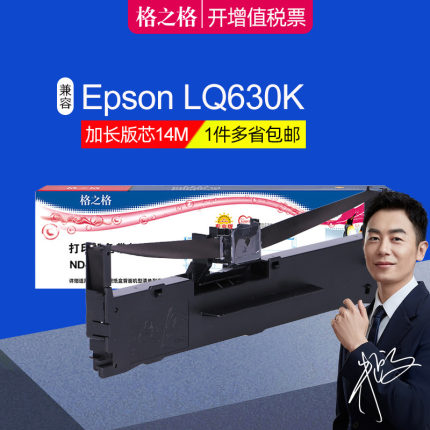 格之格适用EPSON爱普生LQ630K色带架 LQ610K 635K 730K 735K 610K 80KF LQ82KF LQ615KII针式打印机色带芯框