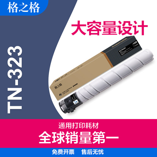 格之格适用柯尼卡美能达TN323粉盒 Konica Minolta bizhub 227/287复印机碳粉盒大容量 柯美bizhub367墨粉盒