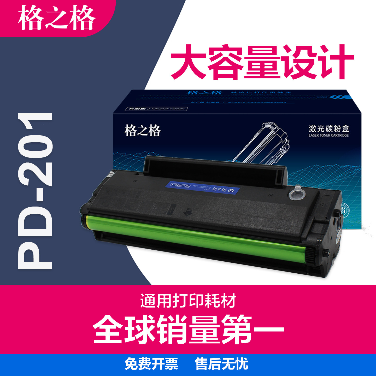 格之格适用pantum奔图PD201硒鼓 P2500W激光打印机碳粉盒 M6500 M6550NW M6600NW墨盒 P2200易加粉PD201T晒鼓