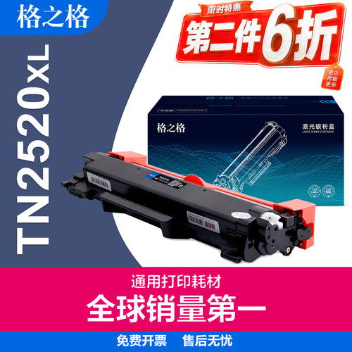 格之格适用兄弟TN2520粉盒  L2508DW/L2518DW/L2548DW墨粉盒 L2628DW墨盒 L2648DW激光碳粉盒 DR2520硒鼓架