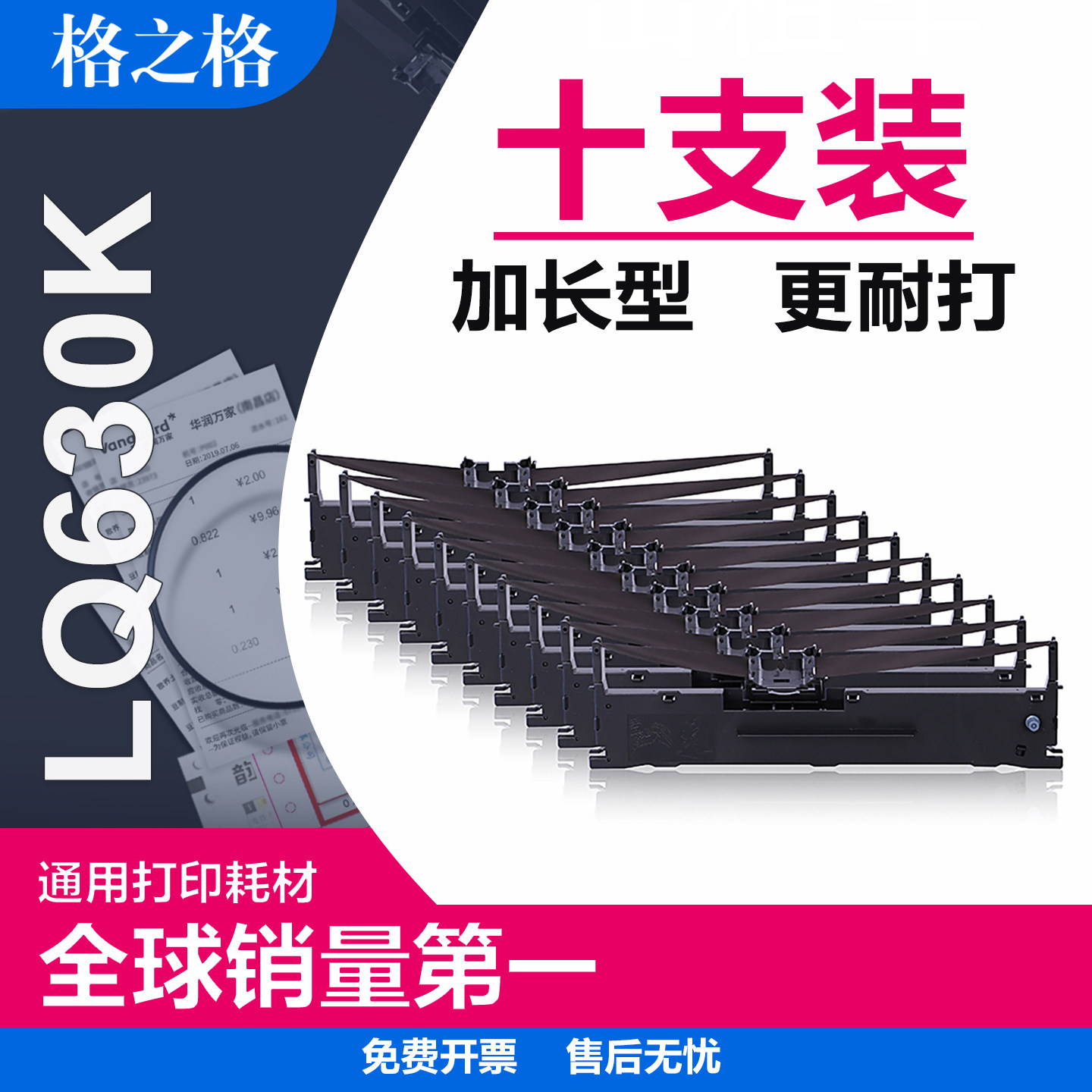 【10支】格之格适用爱普生LQ630K色带架 LQ635K LQ730K针式打印机 LQ80K 82K LQ735K 615KII EPSON610K色带芯