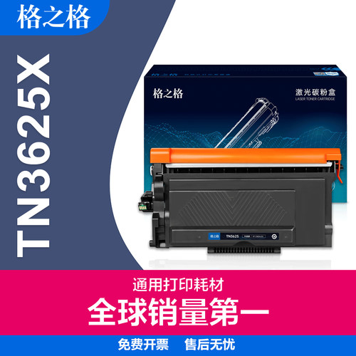 格之格适用兄弟TN3625粉盒