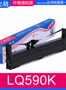 格之格适用EPSON爱普生LQ590K色带架 S015590针式打印机色带盒 FX890 LQ595K LQ689 LQ591 LQ590K色带芯框