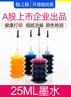 格之格适用佳能mg2580s mg3680 mp288打印机墨水 PG815 PG830 PG835墨盒 惠普HP803 932XL 955XL通用填充墨水