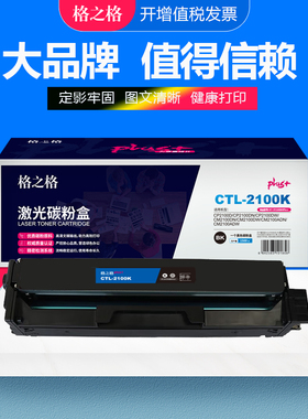 格之格适用奔图CLT-2100K粉盒 CP2100D/CP2100DN/CP2100DW激光碳粉盒 CM2100DN墨盒 CM2100ADW彩色打印机硒鼓