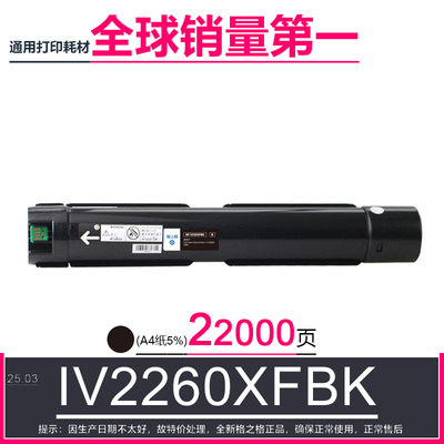 格之格IV2260四代大容量碳粉盒