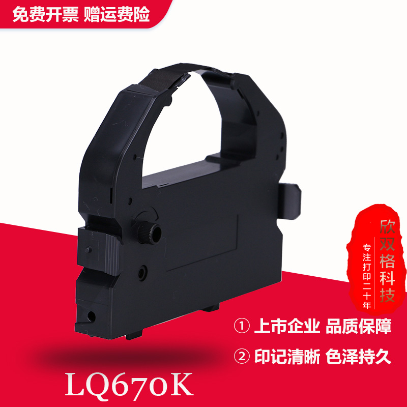格之格适用爱普生LQ670k色带架 LQ670K+ LQ680K LQ660K LQ756K针式打印机 LQ2500 LQ2550 EPSON680Pro色带芯