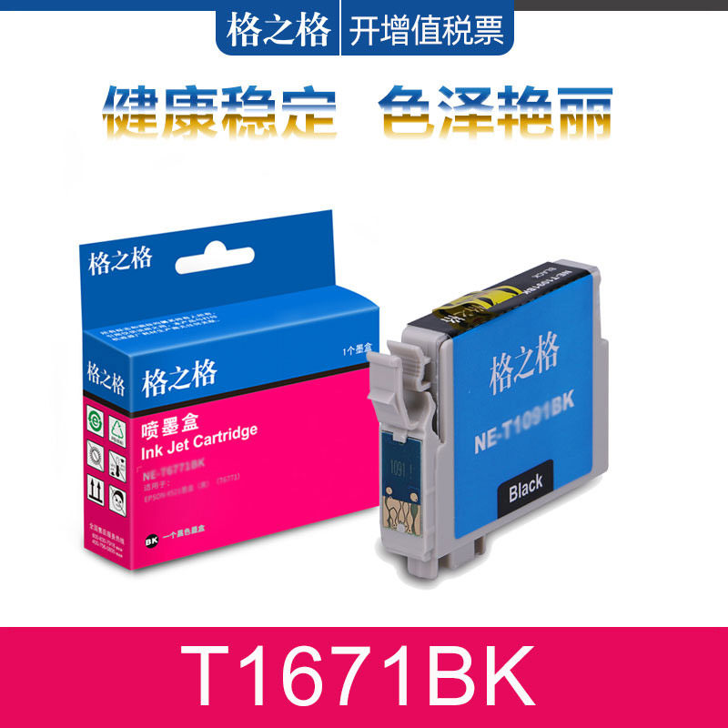 格之格T1671墨盒 适用EPSON爱普生ME10墨盒 ME101彩色喷墨打印机墨盒墨水 爱普生T166墨盒  EPSON T1661墨盒