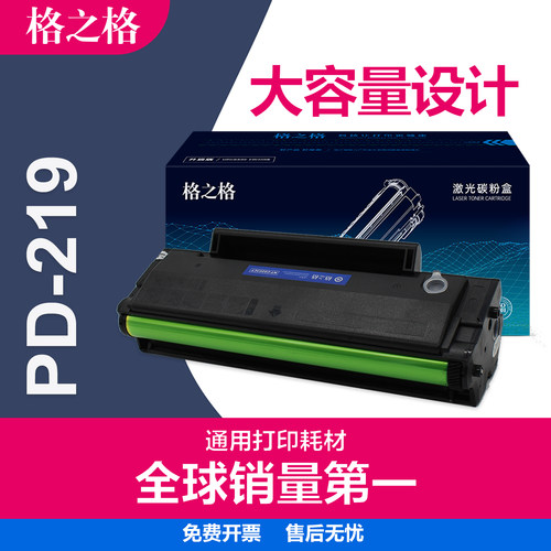格之格奔图PD219硒鼓碳粉易加粉