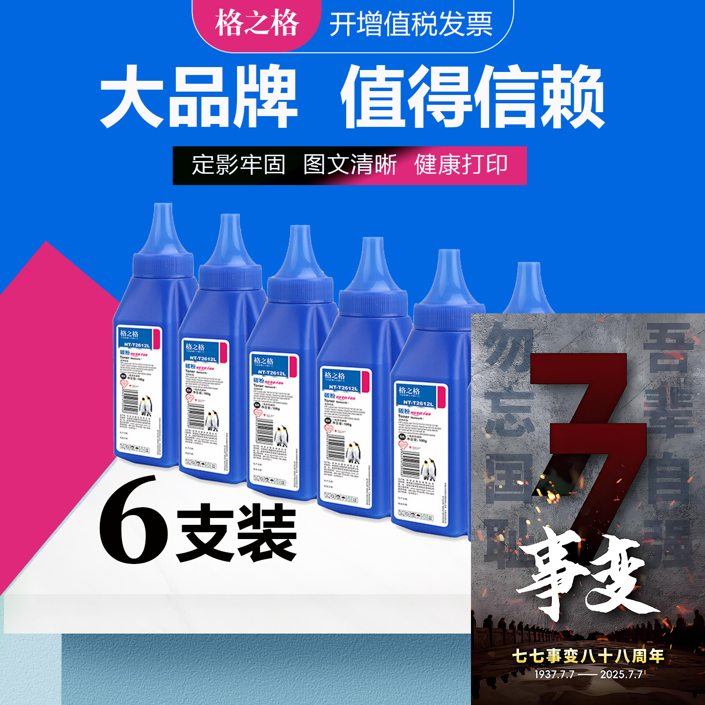【六支】格之格适用HP1020碳粉