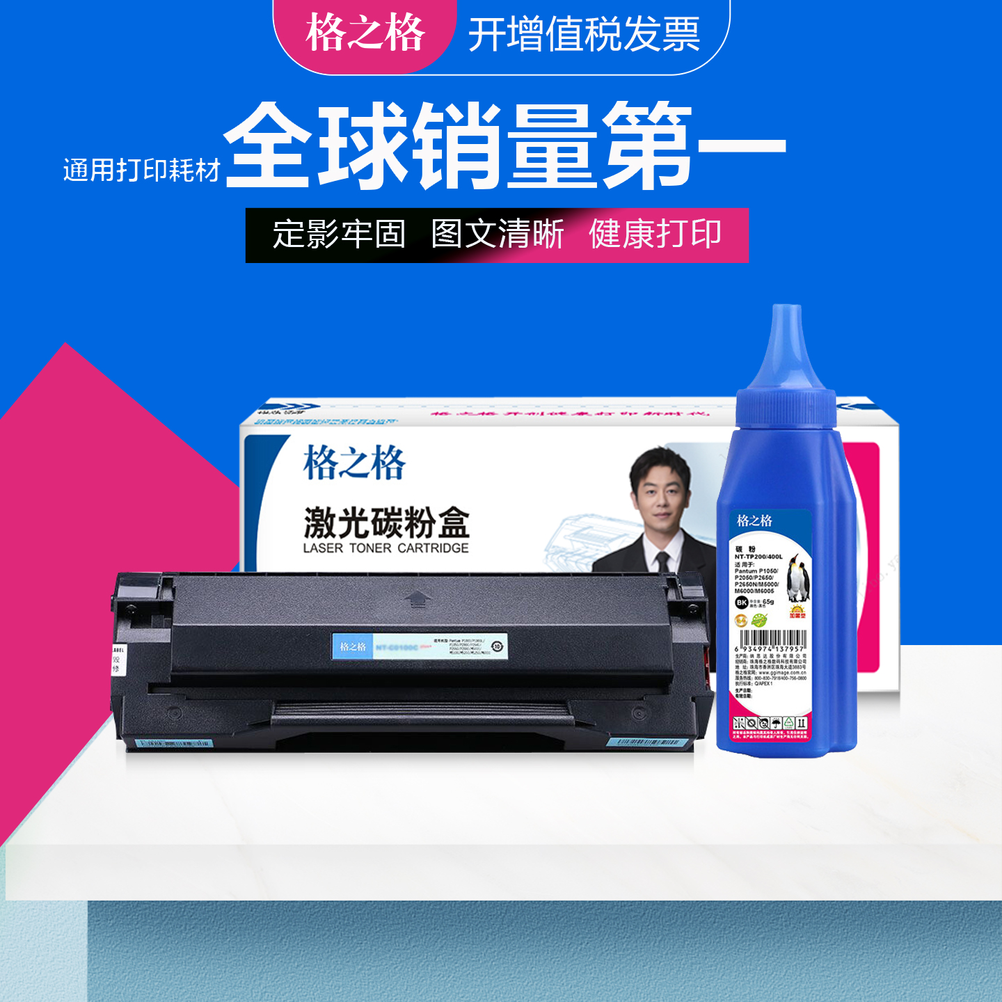 打印机硒鼓格之格奔图粉盒