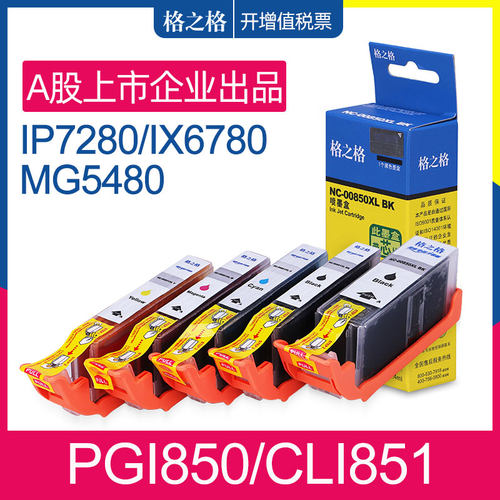 格之格佳能ix6780IP7280墨盒