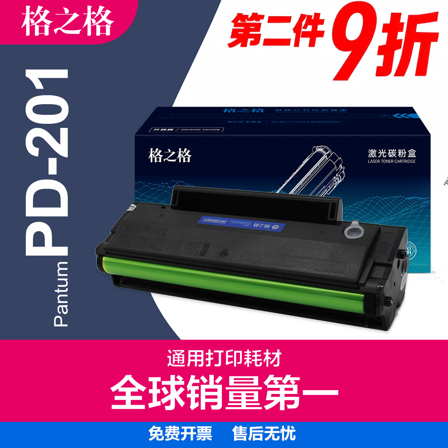 格之格适用pantum奔图PD201硒鼓 P2500W激光打印机碳粉盒 M6500 M6550NW M6600NW墨盒 P2200易加粉PD201T晒鼓