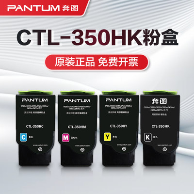 PANTUM奔图CTL350HK碳粉盒