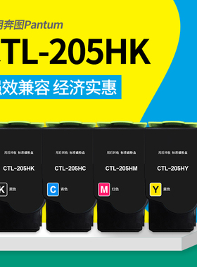 适用奔图CTL-205HK粉盒 奔图CP2505DN金光红版本打印机墨盒 CTL205HC激光碳粉盒 CTL205HM HY墨粉盒硒鼓组件