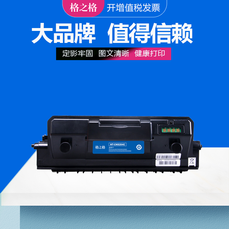 格之格三星MLT-D204L粉盒硒鼓