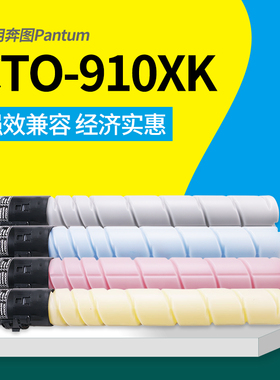 适用奔图CTO-910XK粉盒 CM9105DN碳粉盒CM9705DN数码复合机硒鼓 CTO910HK墨粉盒 CM9705DN彩色打印机硒鼓墨盒