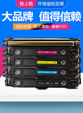 格之格适用惠普CF360A硒鼓 M553N M553DN M553X彩色激光打印机碳粉盒 M577/M577Z/M577F/M577DN HP508A硒鼓