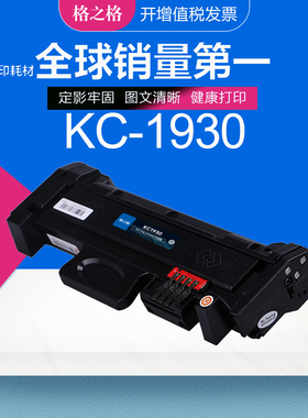 格之格适用立思辰KC1930粉盒 LANXUM GA3330dn打印机墨粉盒 信创KC1930激光碳粉盒 KC1934成像鼓组件1934硒鼓
