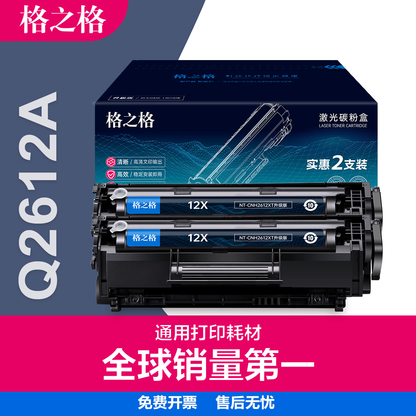 格之格适用惠普HP12a硒鼓 m1005mfp HP1010 1020plus q2612a硒鼓 佳能LBP2900 LBP3000激光碳粉盒 CRG303硒鼓