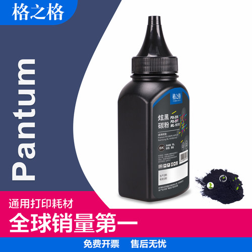 格之格奔图打印机碳粉