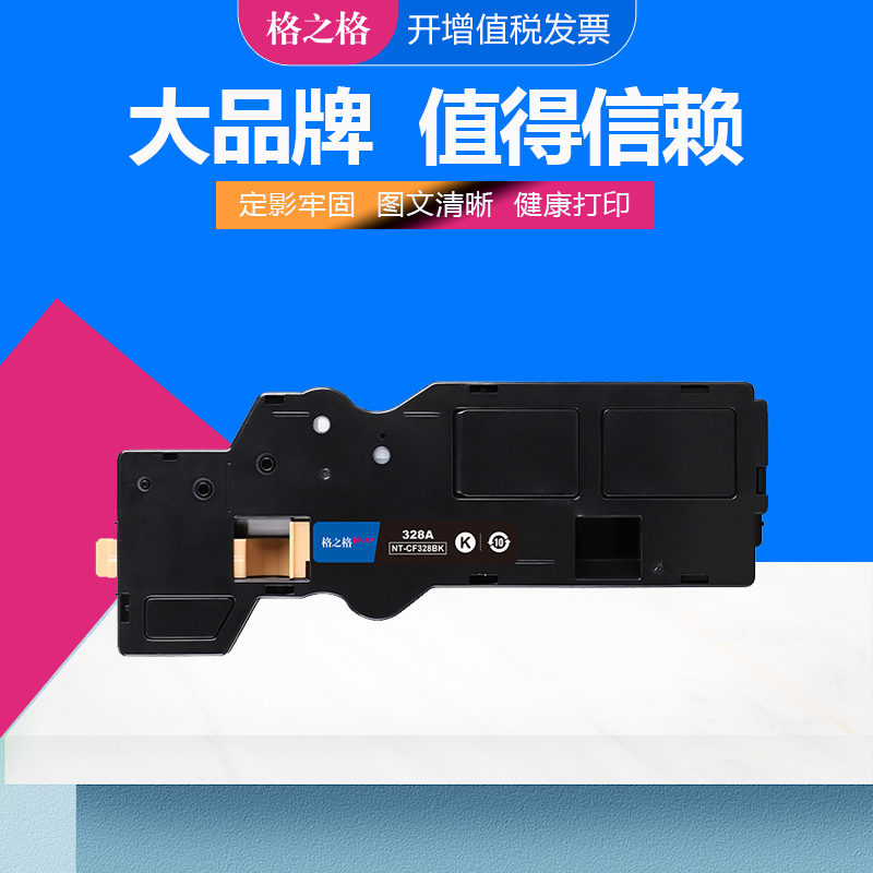 格之格施乐C328彩色碳粉盒