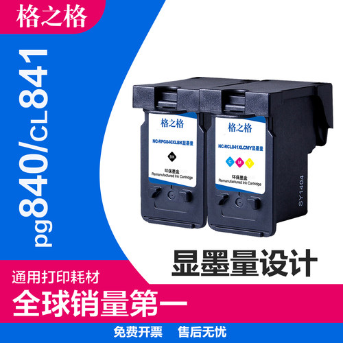 适用墨盒格之格打印机