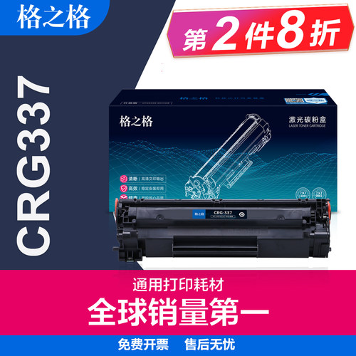 格之格易加粉硒鼓佳能CRG337