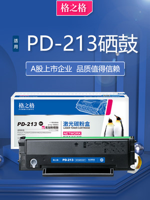 格之格适用奔图PD213E硒鼓 p2206W P2206nw打印机墨盒 m6603nw激