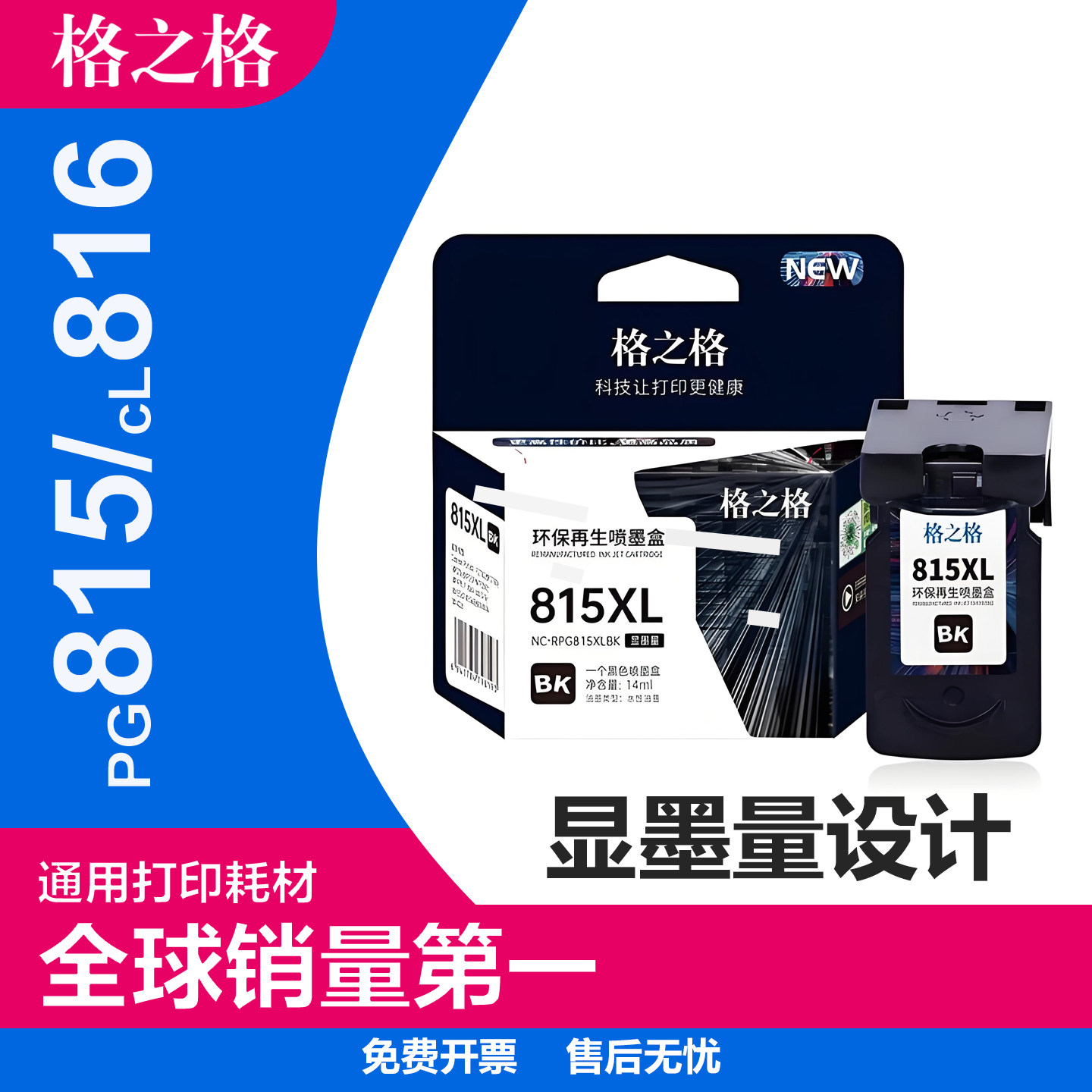 格之格pg-815黑色墨盒canonCL816图片