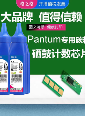 格之格适用奔图打印机碳粉 PD201 PD202 PD203T 205 PD206 PD208 PD213 PD218 PD219 PD228硒鼓计数芯片墨粉