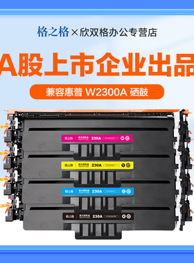 格之格适用惠普W2300A硒鼓 HP Pro 4203激光打印机碳粉盒 MFP4303硒鼓 W2301A w2302a w2303a墨盒 W2300X硒鼓