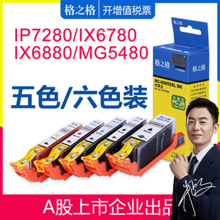 6680 IX6780 IX6880 MG7180 7180 IP8780 MG5480 CLI851 5680 格之格850 5580 851墨盒 适合佳能IP7280 MX728