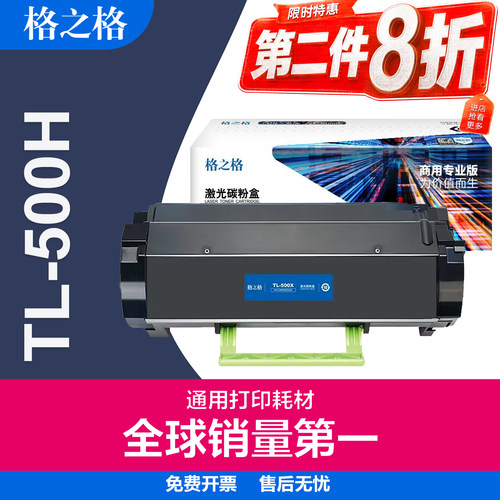 格之格适用奔图TL500H粉盒 P4000DN墨粉盒 P5000DN P5006DN打印机 M7600FDN激光碳粉盒 pantum奔图TL500X硒鼓