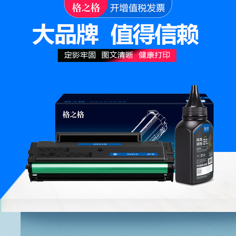 激光打印机硒鼓格之格奔图