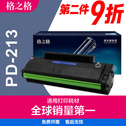 格之格奔图PD213硒鼓易加粉