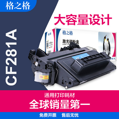 文高清晰格之格硒鼓碳粉盒