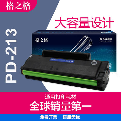 格之格奔图PD213硒鼓易加粉