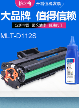 格之格适用三星MLT-D112S硒鼓 三星Samsung Xpress M2023激光打印机碳粉盒 M2029晒鼓 NT-PS112CT易加粉墨盒