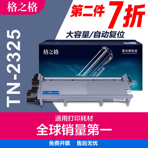 格之格兄弟tn2325粉盒激光打印机