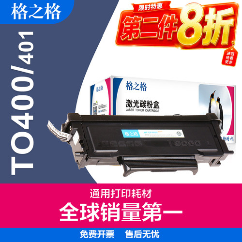 格之格奔图M6700DWTO400碳粉盒