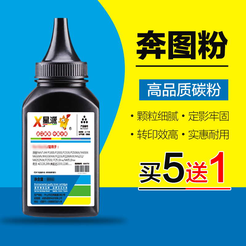 适用墨粉星派奔图打印机碳粉