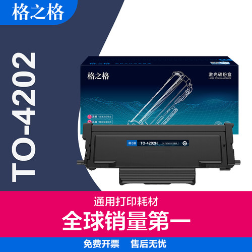格之格适用奔图TO4202H碳粉盒