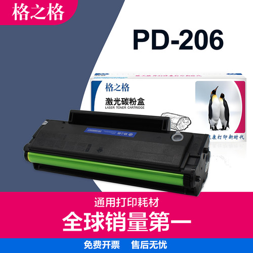 格之格奔图PD206硒鼓P2506W墨盒