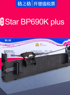 格之格适用START实达BP-690K Plus色带架 BP690KIII色带框 BP880K色带芯 GZSB280002针式打印机 BP810色带盒
