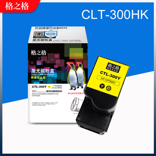 300K碳粉盒 cp2300dn CP2506DN CTL350HK大容量墨粉盒 格之格适用奔图CLT plus彩色激光打印机 CM7105DN硒鼓