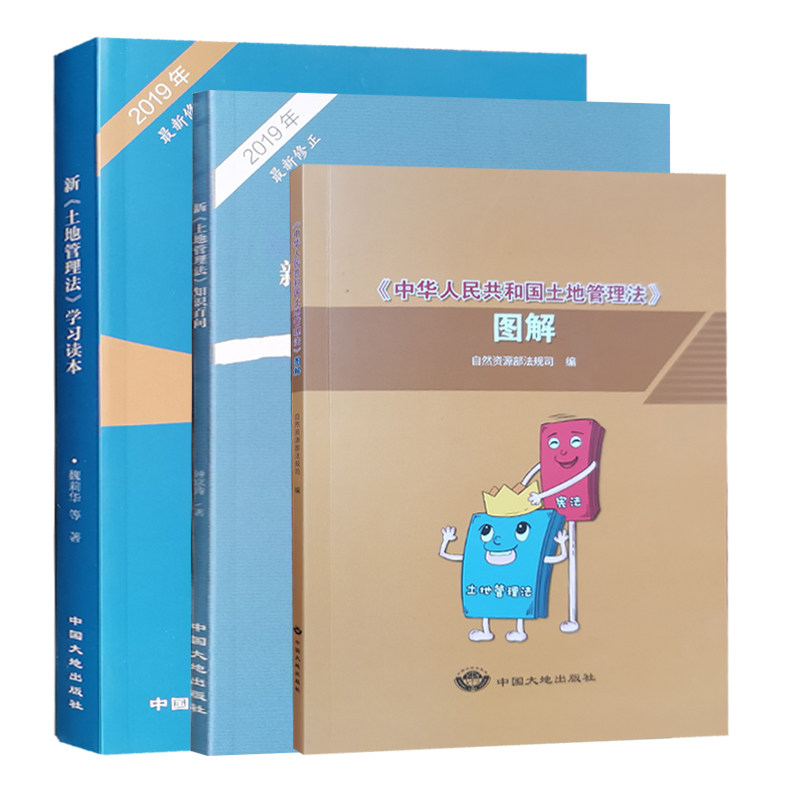 土地管理法知识百问全新正版